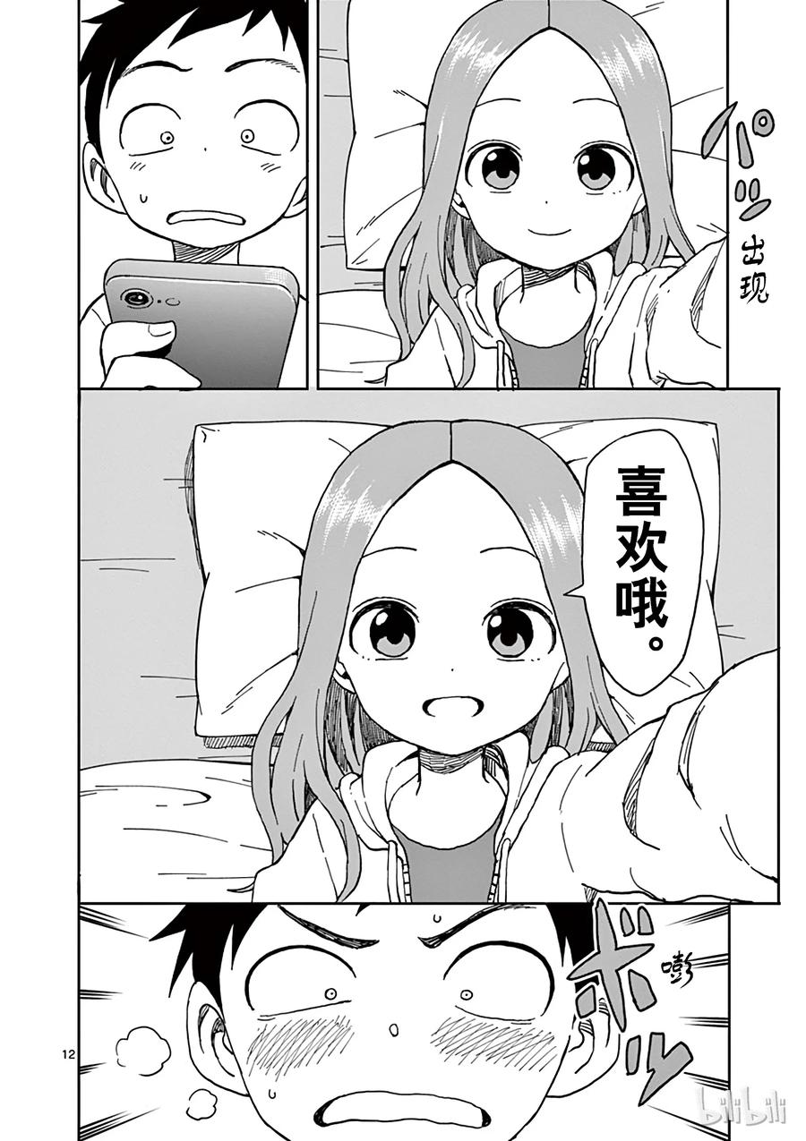 《擅长捉弄的高木同学》078 短信 第12页