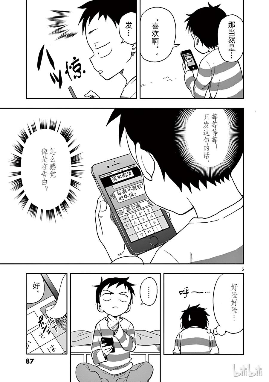 《擅长捉弄的高木同学》078 短信 第5页