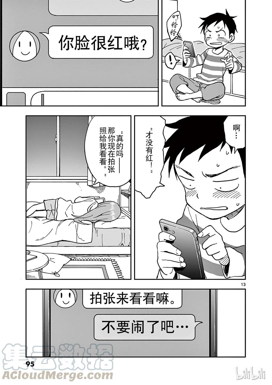《擅长捉弄的高木同学》078 短信 第13页