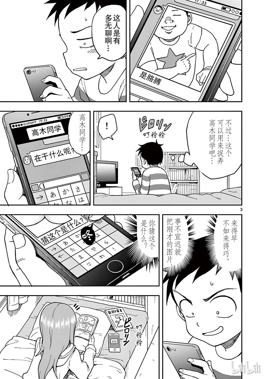 《擅长捉弄的高木同学》078 短信 第3页