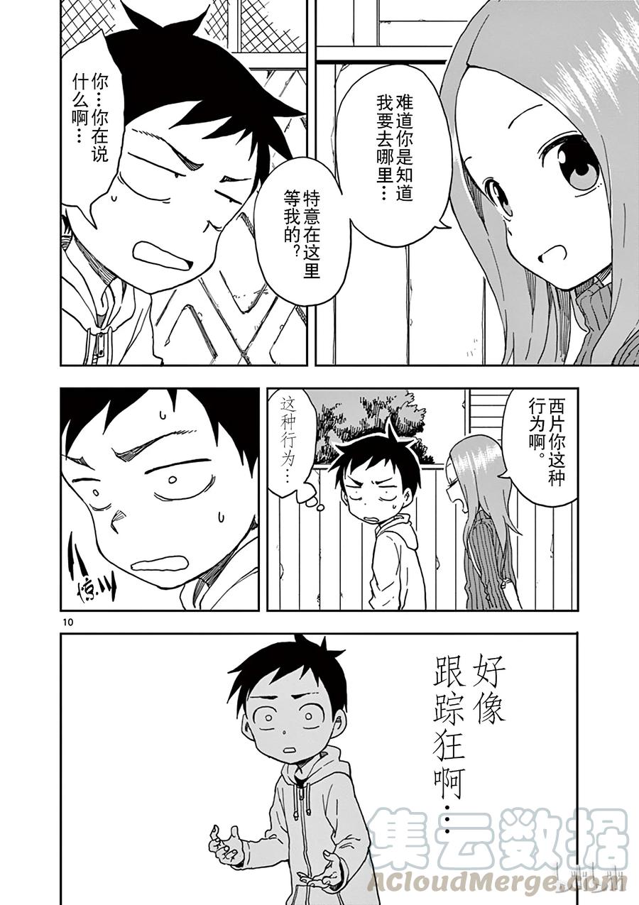 《擅长捉弄的高木同学》079 步数 第10页