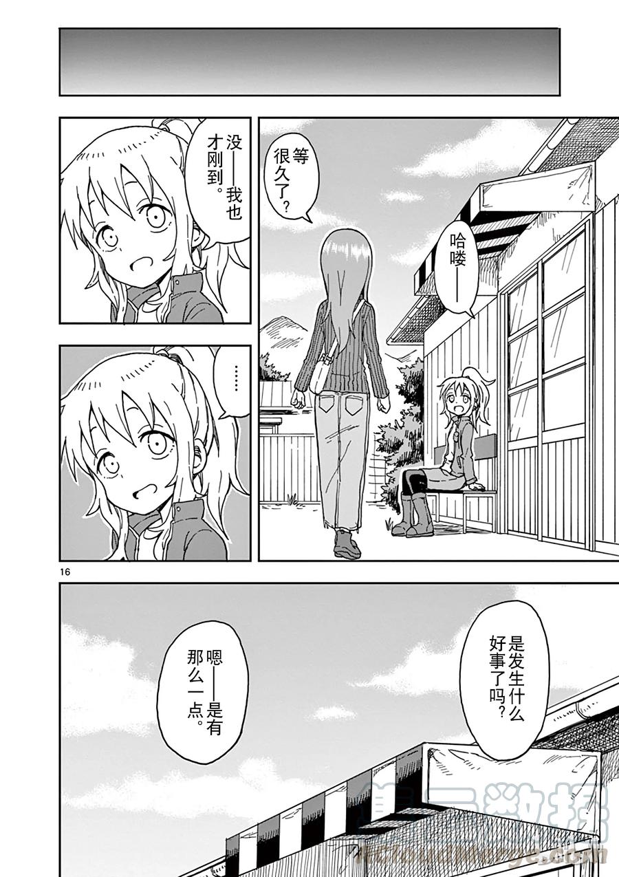 《擅长捉弄的高木同学》079 步数 第16页