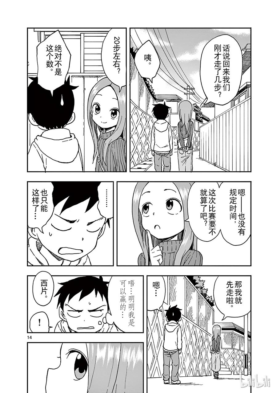 《擅长捉弄的高木同学》079 步数 第14页
