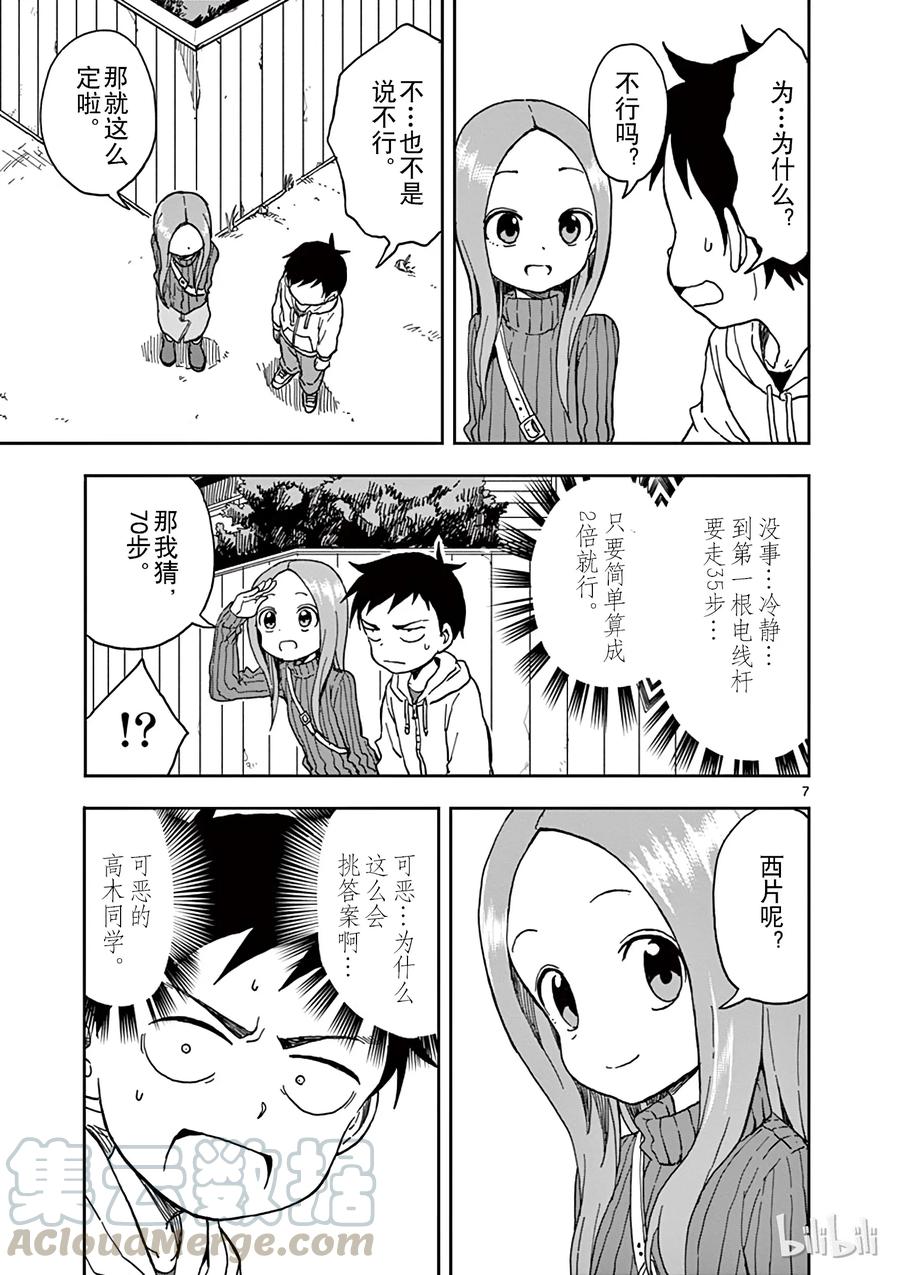 《擅长捉弄的高木同学》079 步数 第7页