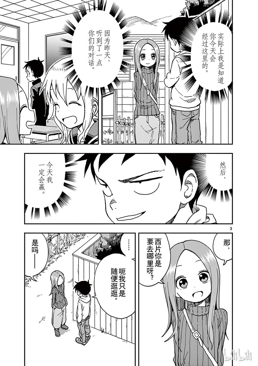 《擅长捉弄的高木同学》079 步数 第3页