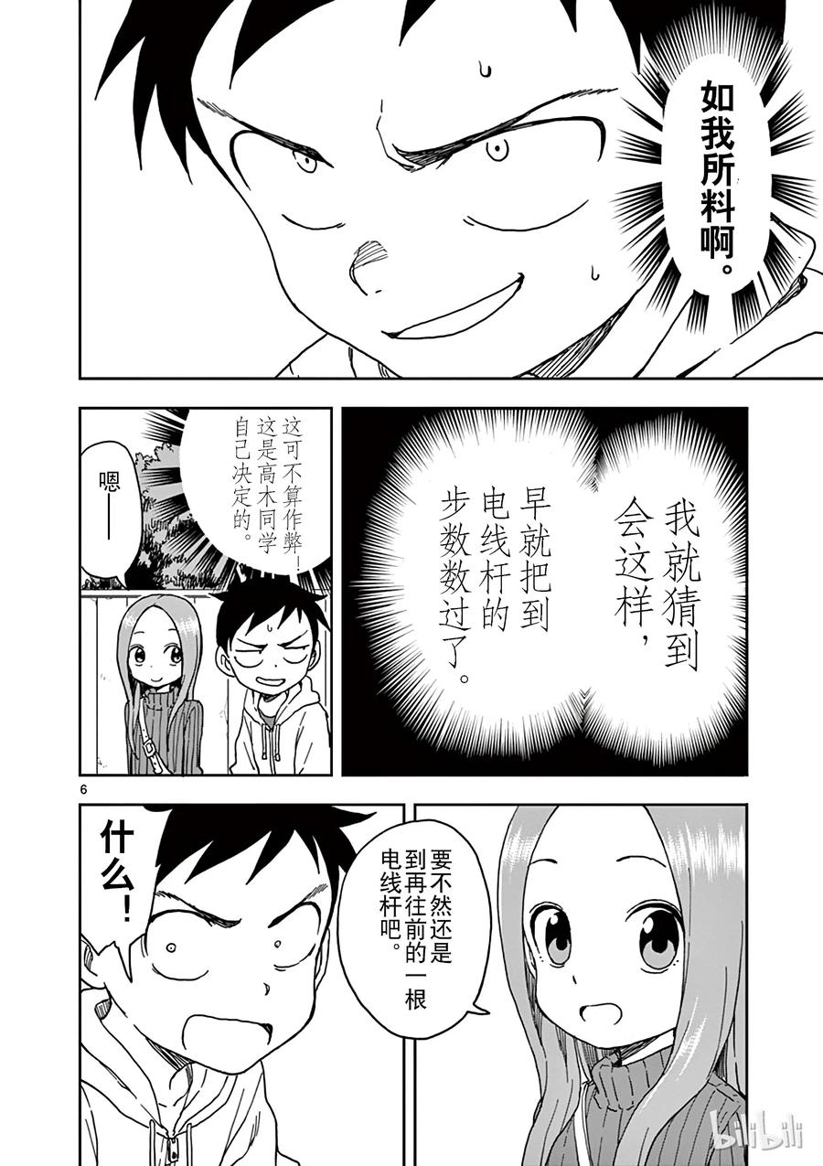 《擅长捉弄的高木同学》079 步数 第6页