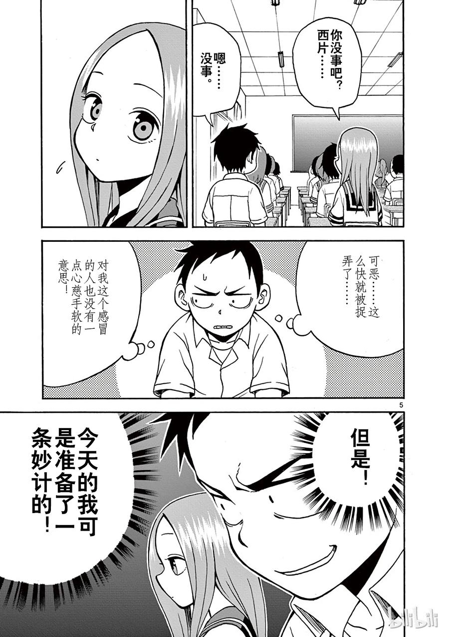 《擅长捉弄的高木同学》008 感冒 第5页