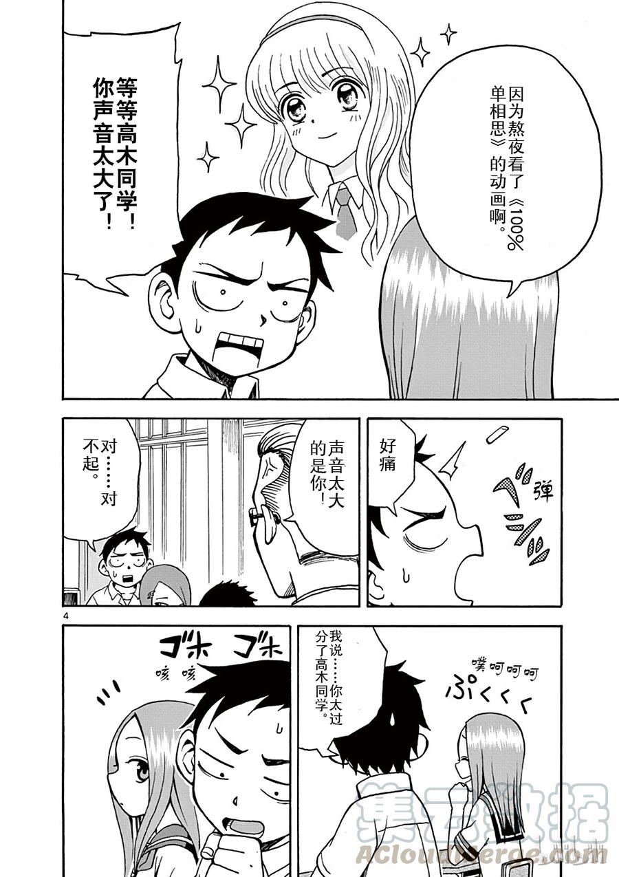 《擅长捉弄的高木同学》008 感冒 第4页