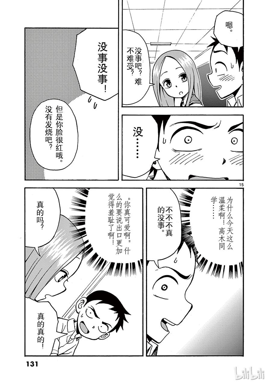 《擅长捉弄的高木同学》008 感冒 第15页