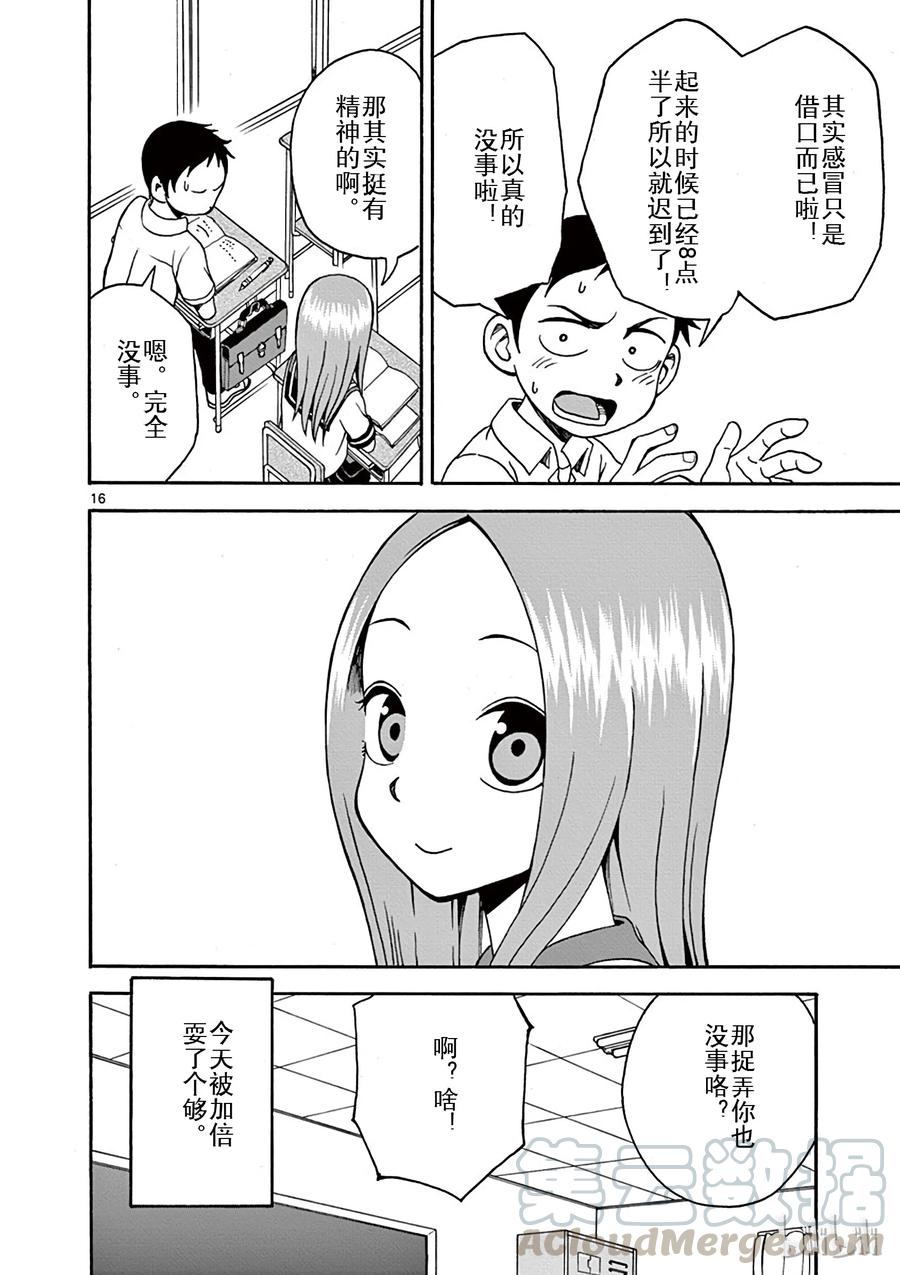 《擅长捉弄的高木同学》008 感冒 第16页