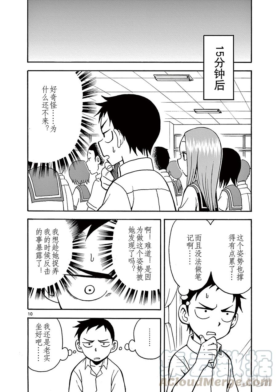 《擅长捉弄的高木同学》008 感冒 第10页