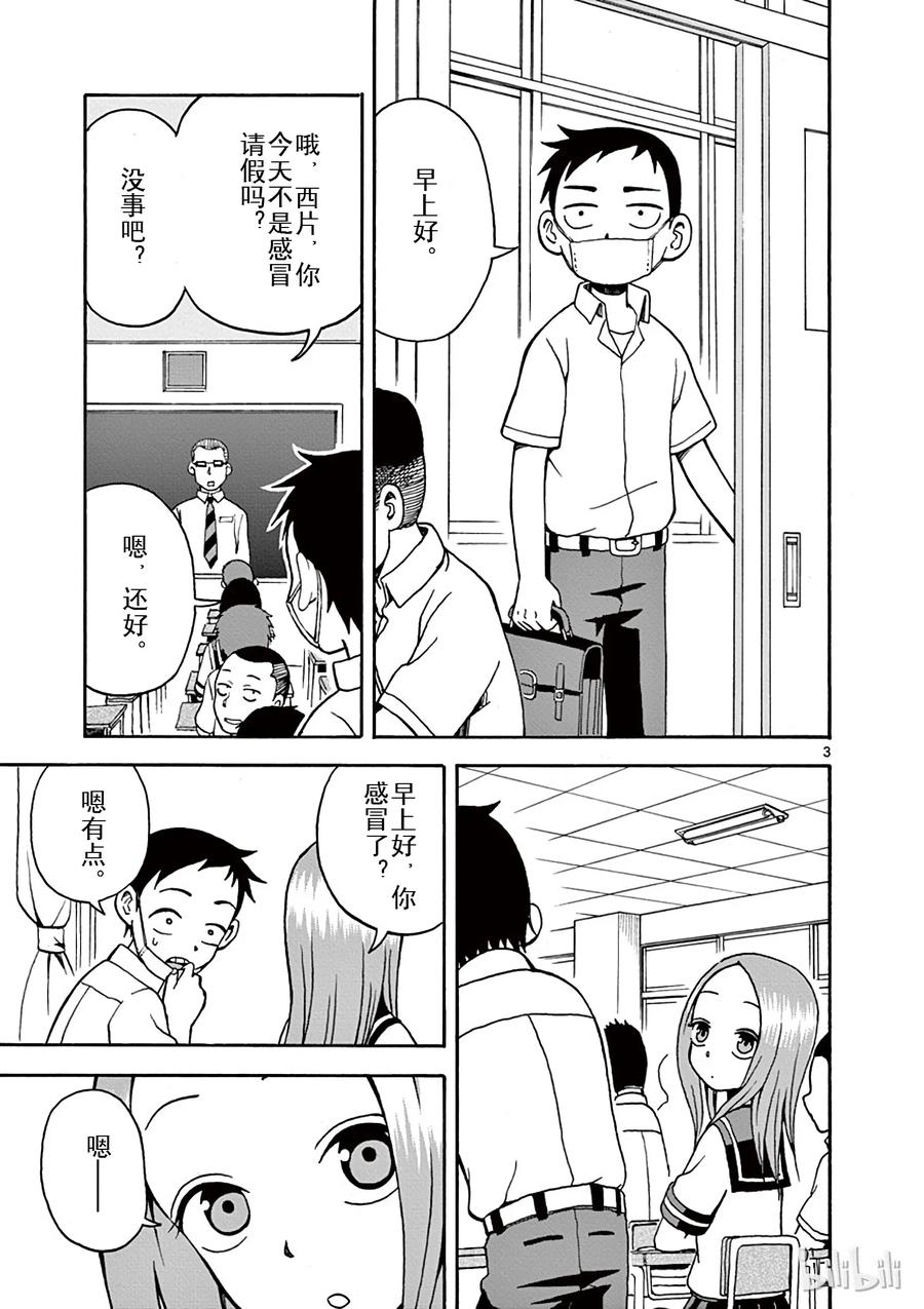 《擅长捉弄的高木同学》008 感冒 第3页