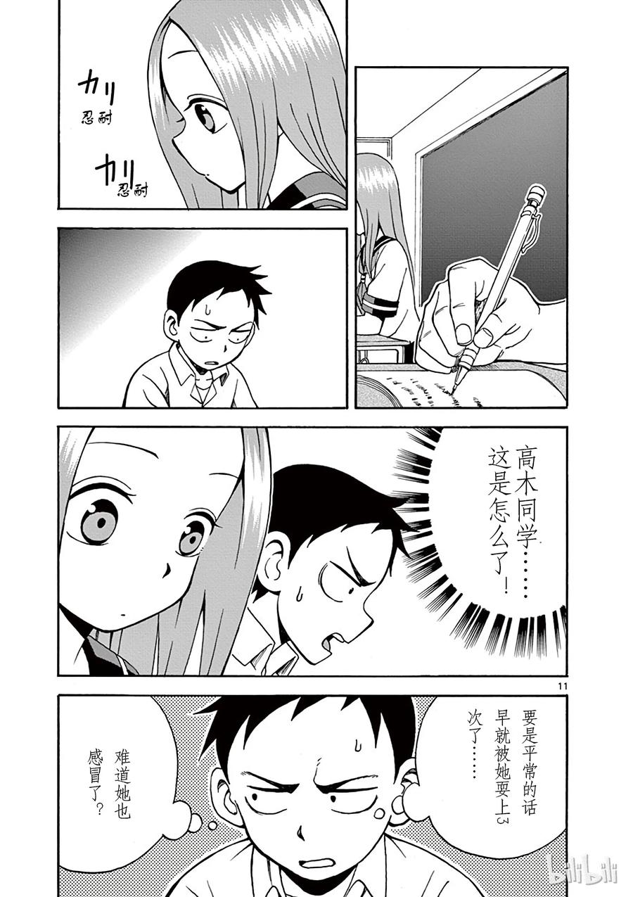 《擅长捉弄的高木同学》008 感冒 第11页