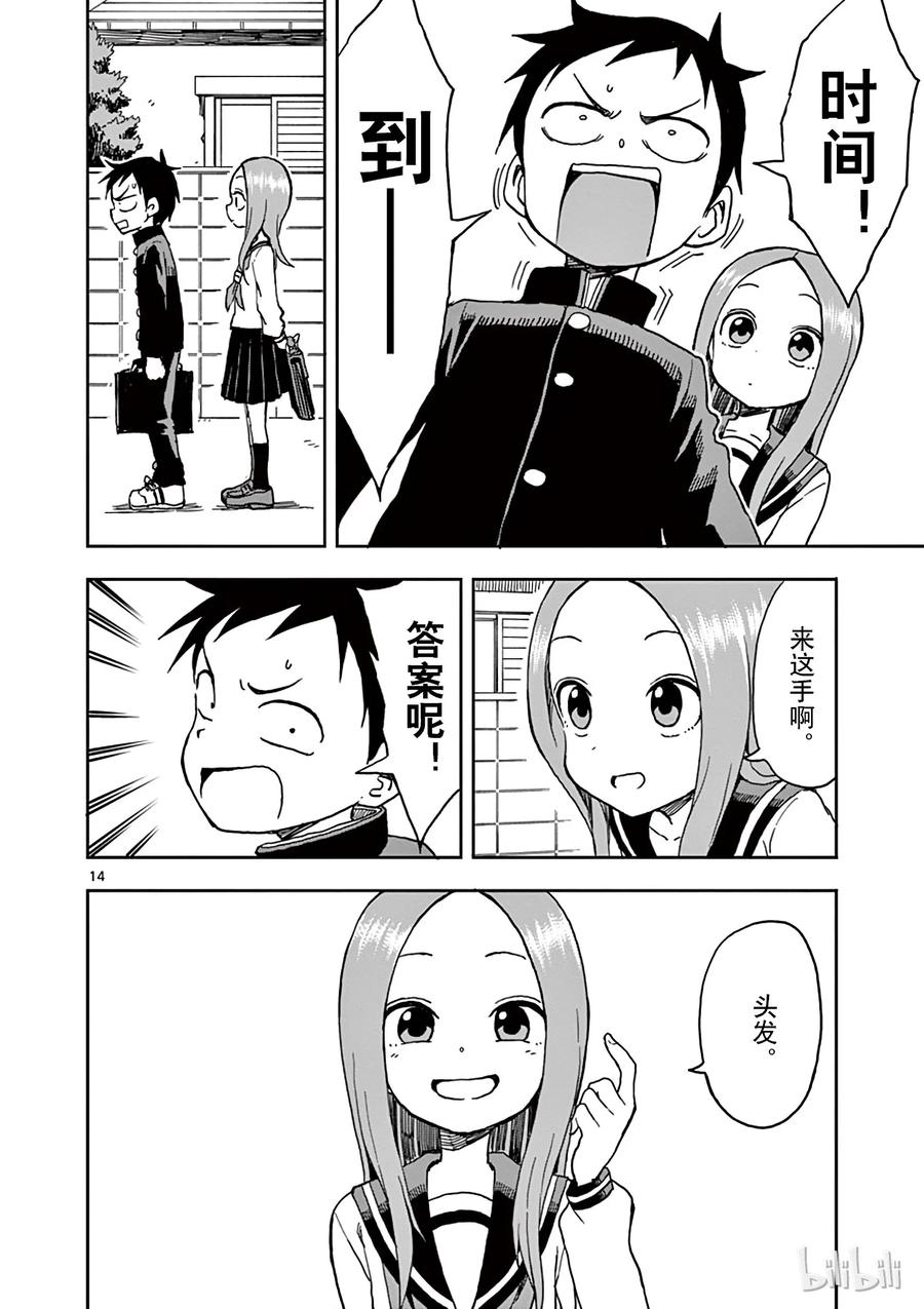 《擅长捉弄的高木同学》080 外表 第13页