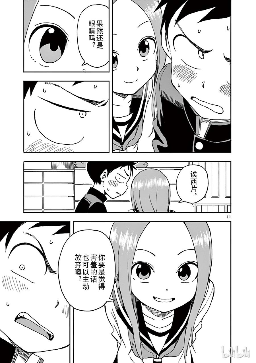 《擅长捉弄的高木同学》080 外表 第10页