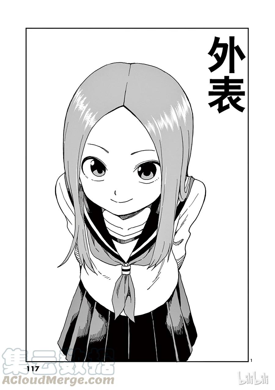 《擅长捉弄的高木同学》080 外表 第1页