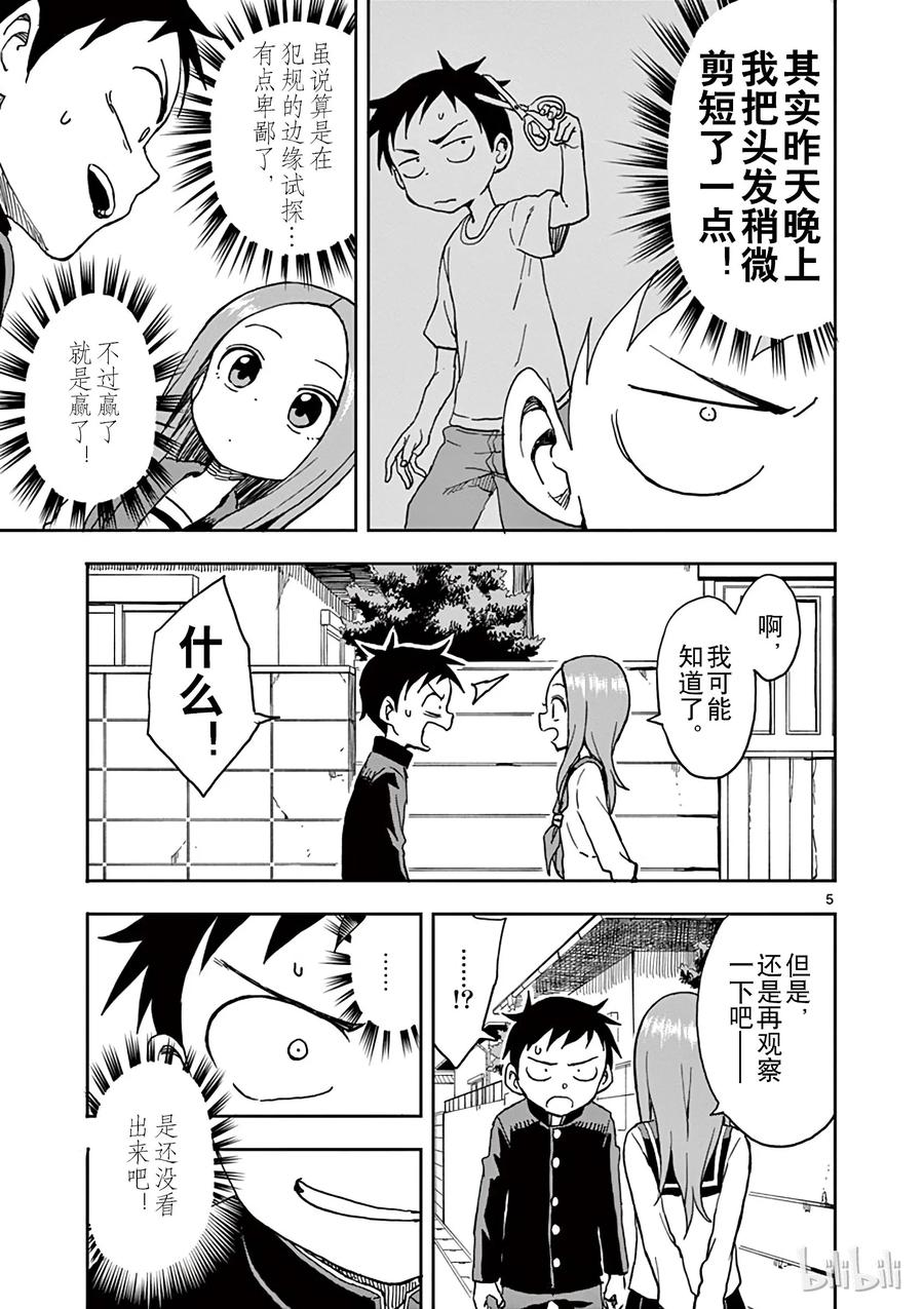 《擅长捉弄的高木同学》080 外表 第4页