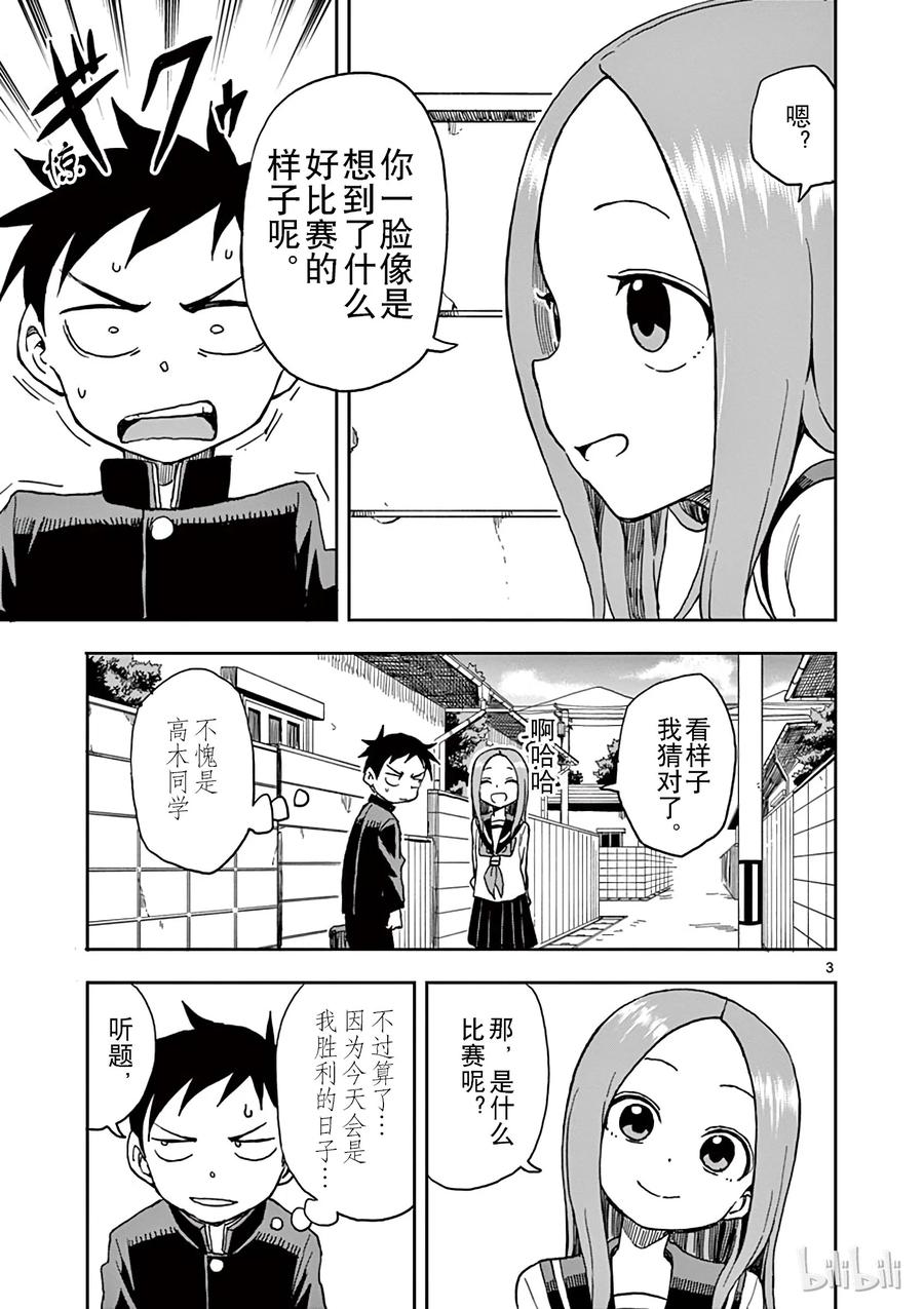 《擅长捉弄的高木同学》080 外表 第2页