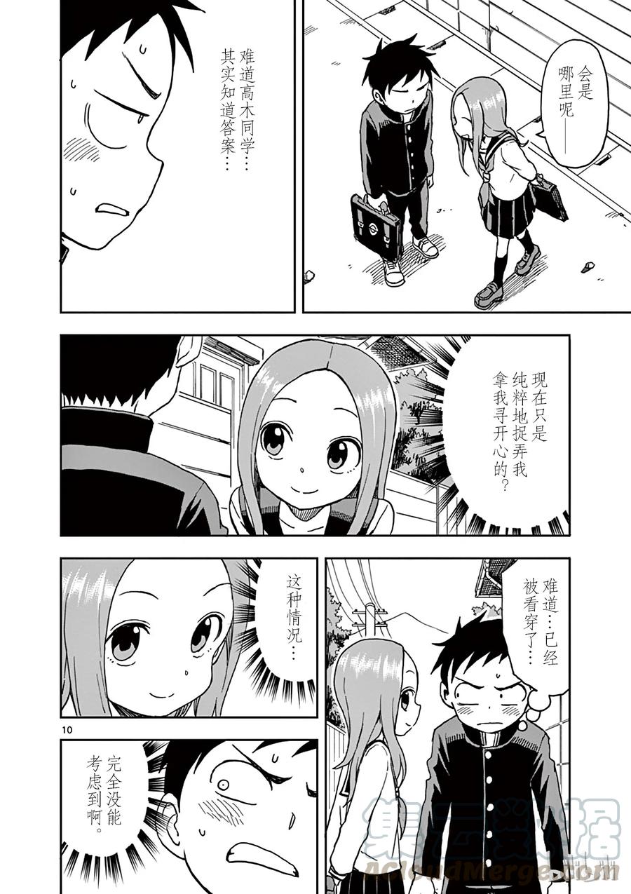 《擅长捉弄的高木同学》080 外表 第9页