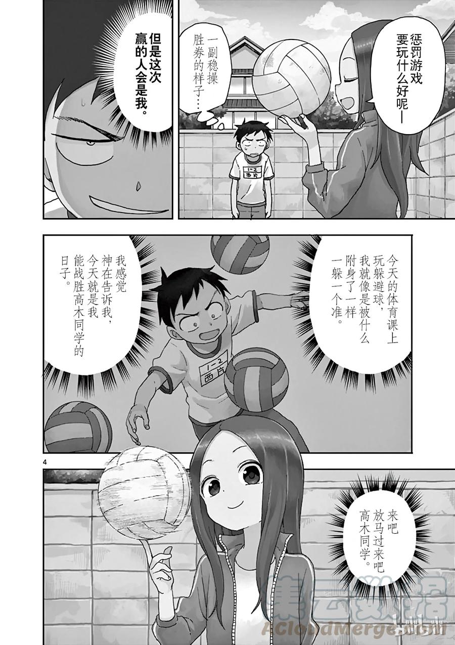 《擅长捉弄的高木同学》081 躲避球游戏 第4页