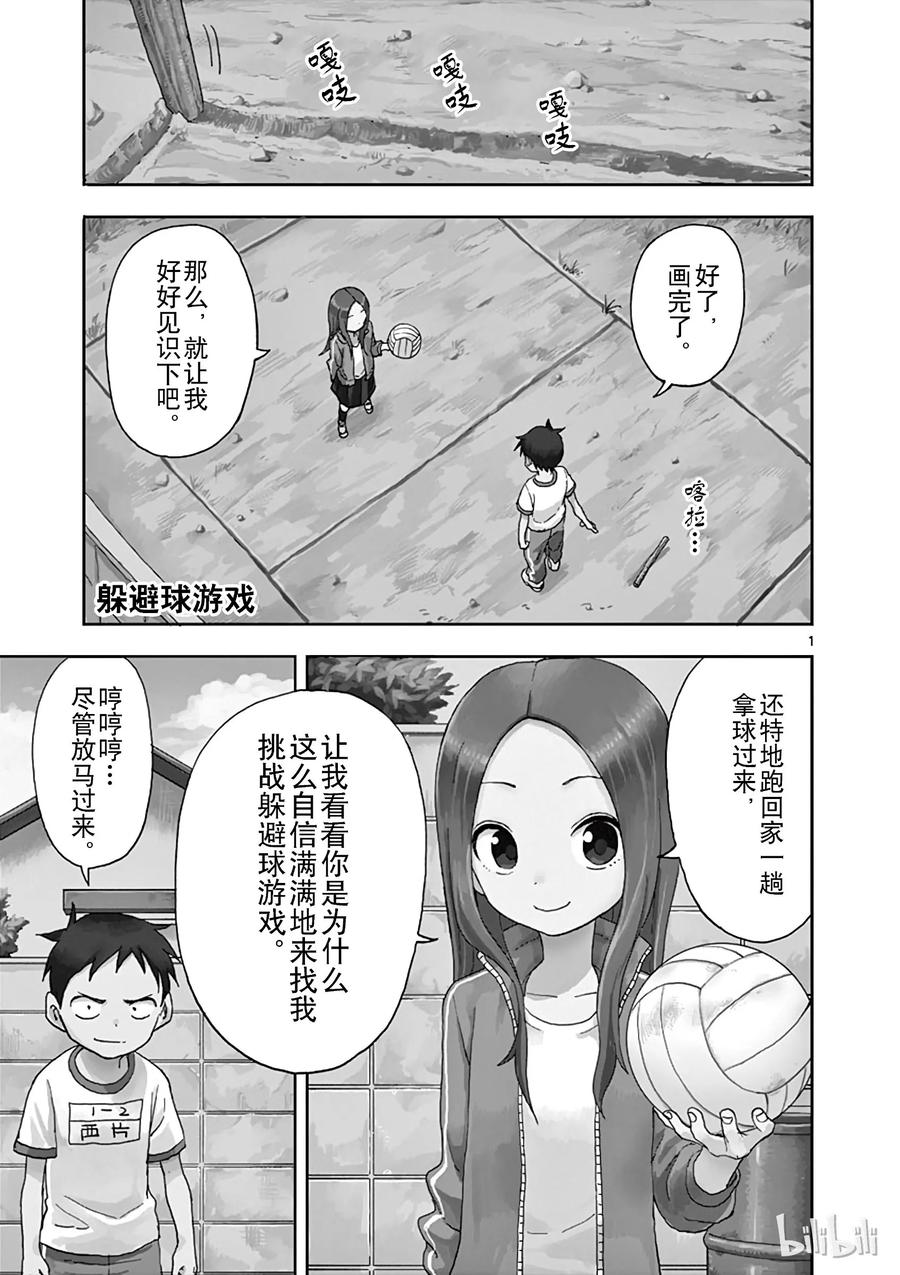 《擅长捉弄的高木同学》081 躲避球游戏 第3页