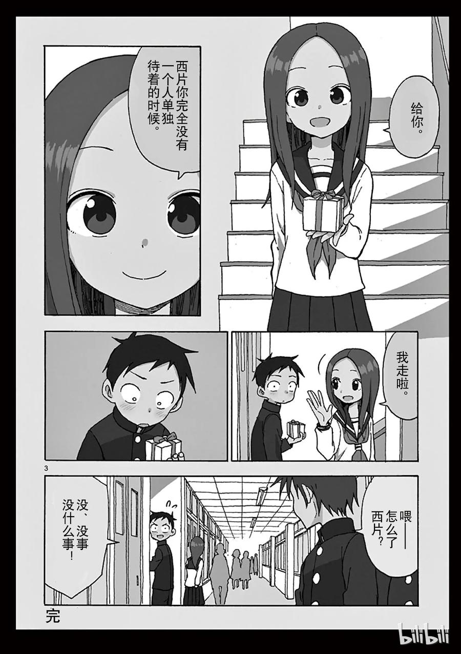 《擅长捉弄的高木同学》081 躲避球游戏 第20页