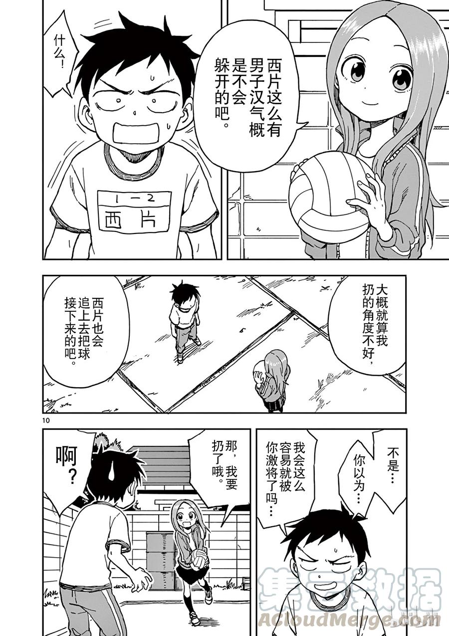 《擅长捉弄的高木同学》081 躲避球游戏 第10页