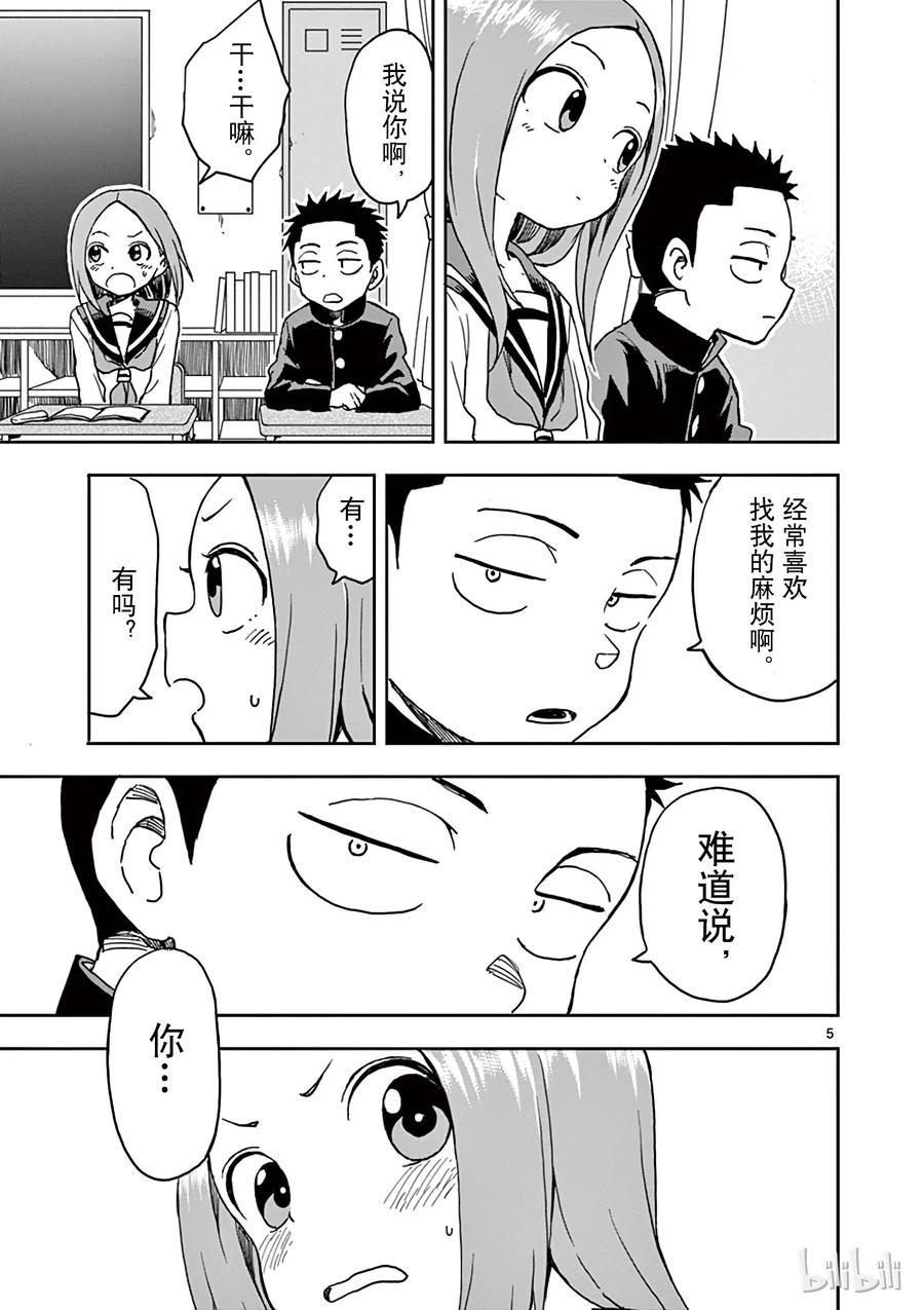 《擅长捉弄的高木同学》082 西片 第6页