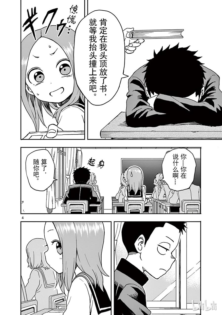 《擅长捉弄的高木同学》082 西片 第5页