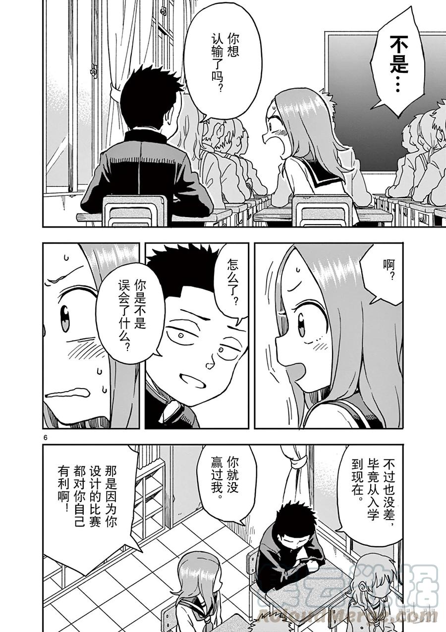《擅长捉弄的高木同学》082 西片 第7页
