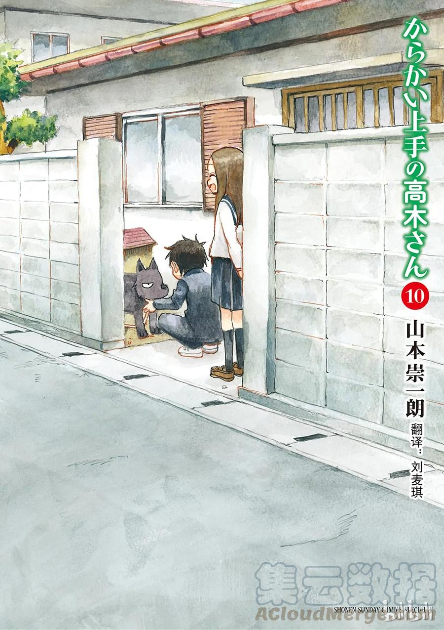 《擅长捉弄的高木同学》082 西片 第1页