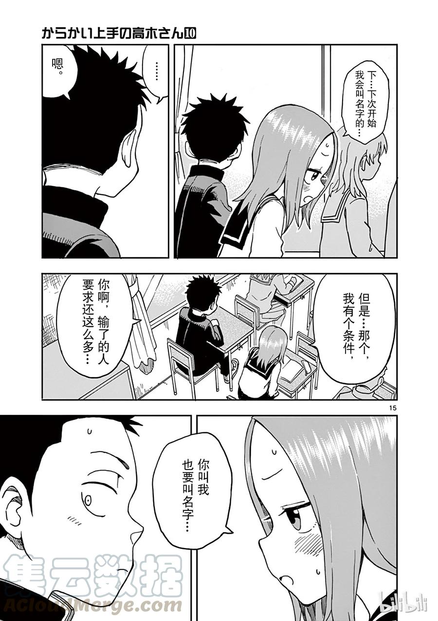 《擅长捉弄的高木同学》082 西片 第16页