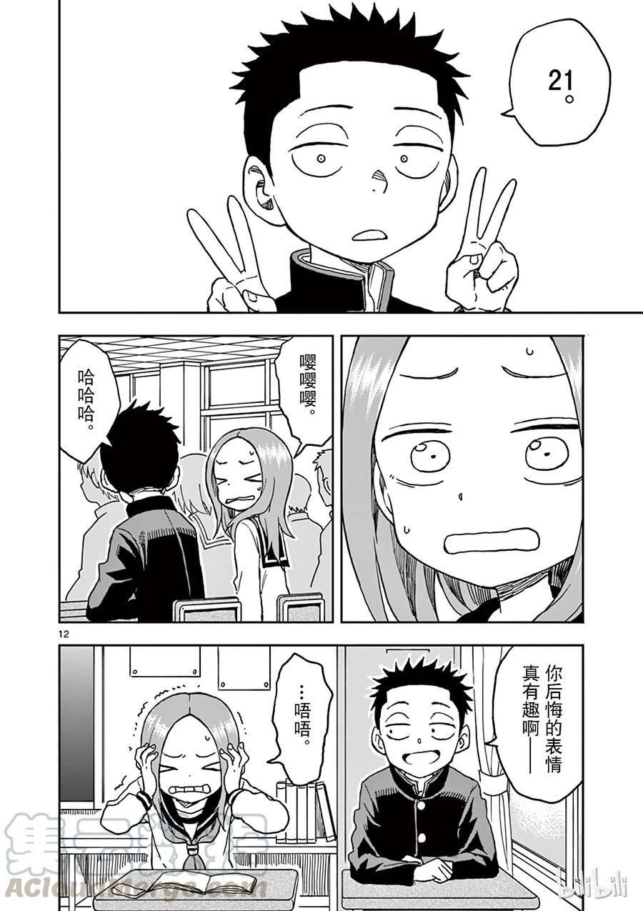 《擅长捉弄的高木同学》082 西片 第13页