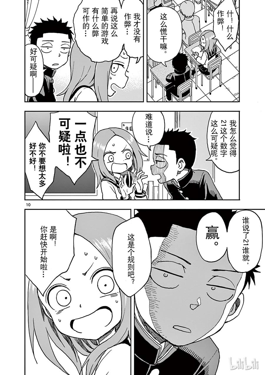 《擅长捉弄的高木同学》082 西片 第11页