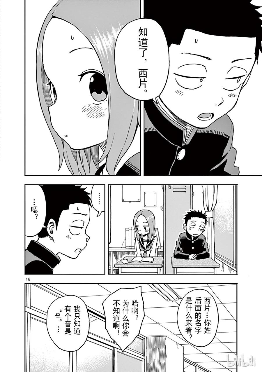 《擅长捉弄的高木同学》082 西片 第17页