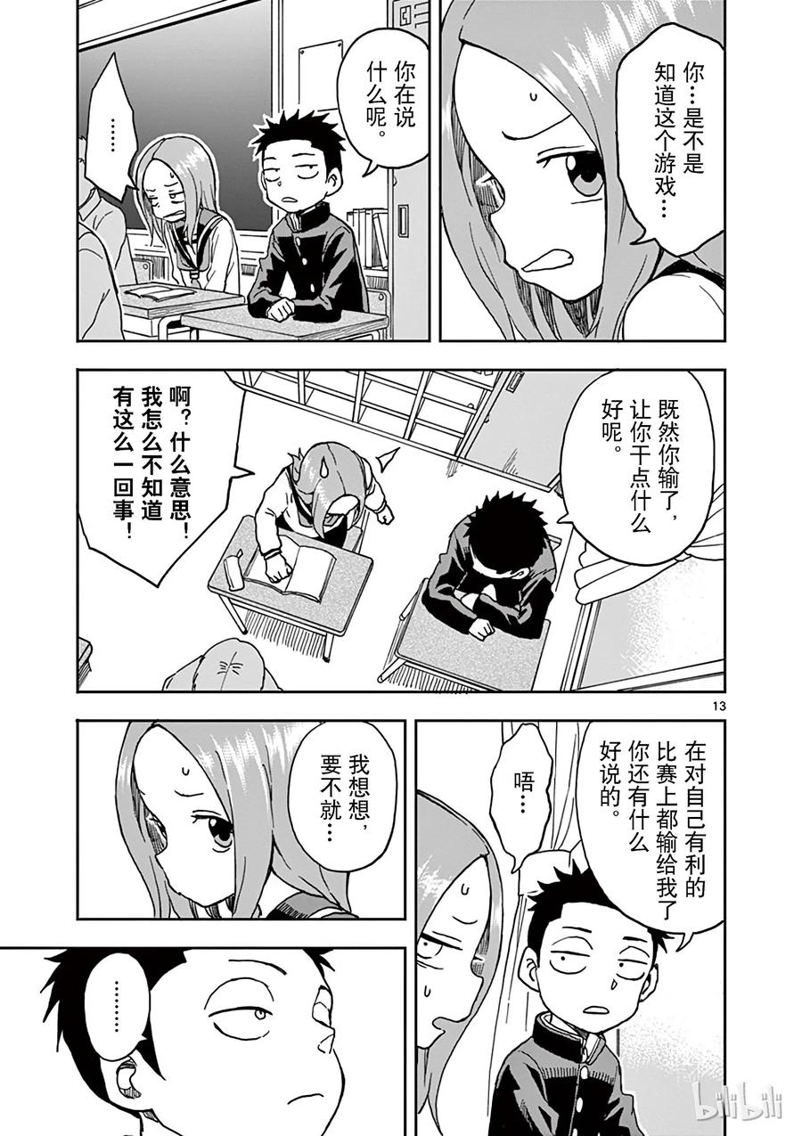 《擅长捉弄的高木同学》082 西片 第14页