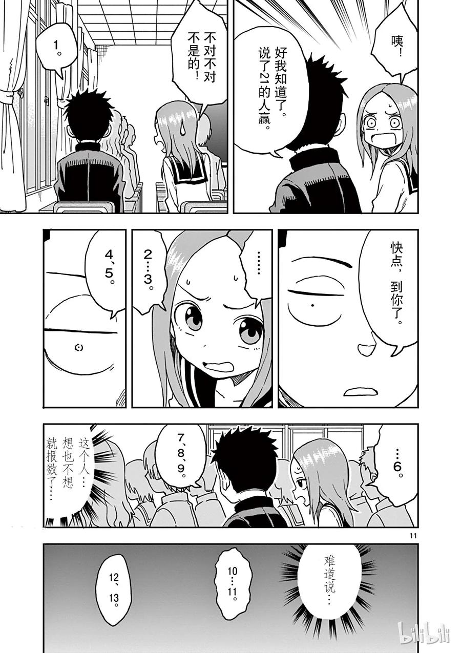 《擅长捉弄的高木同学》082 西片 第12页