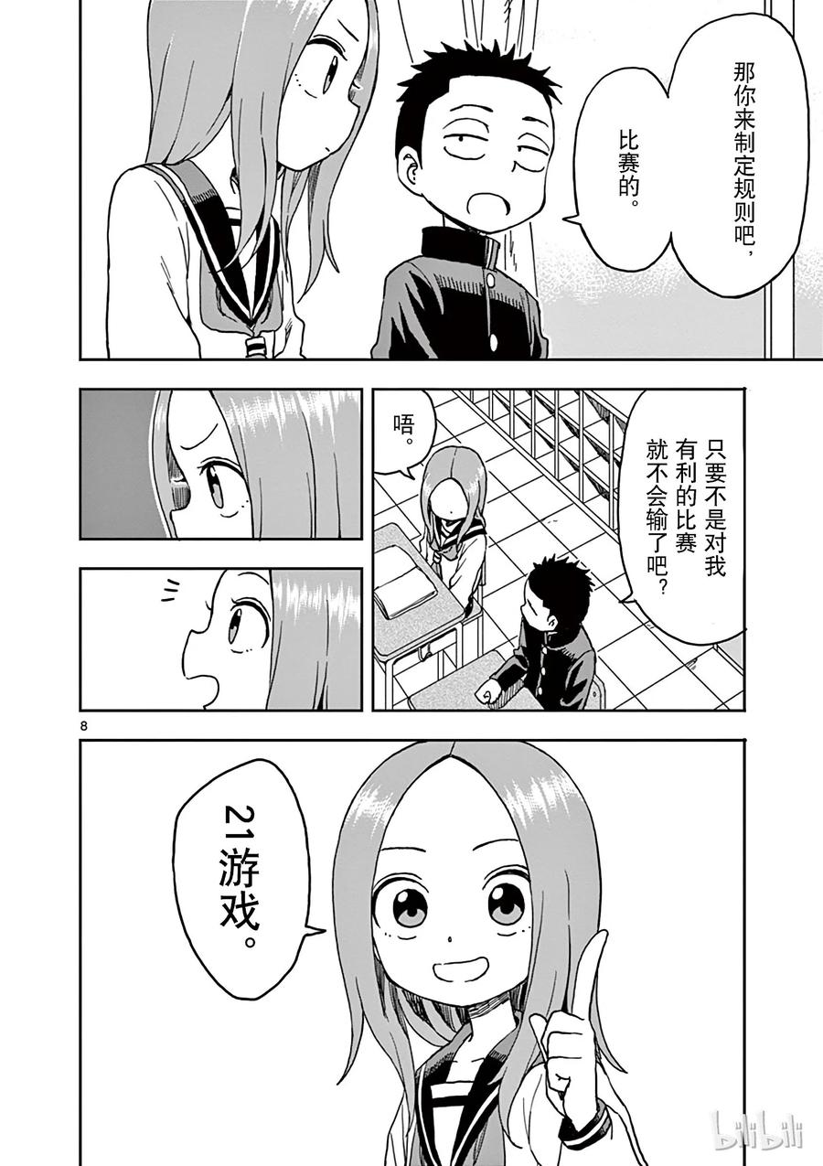 《擅长捉弄的高木同学》082 西片 第9页