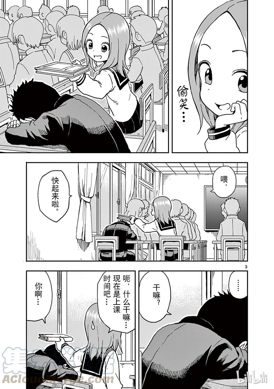 《擅长捉弄的高木同学》082 西片 第4页