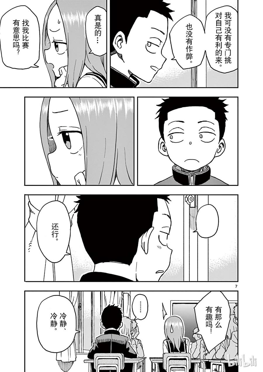 《擅长捉弄的高木同学》082 西片 第8页