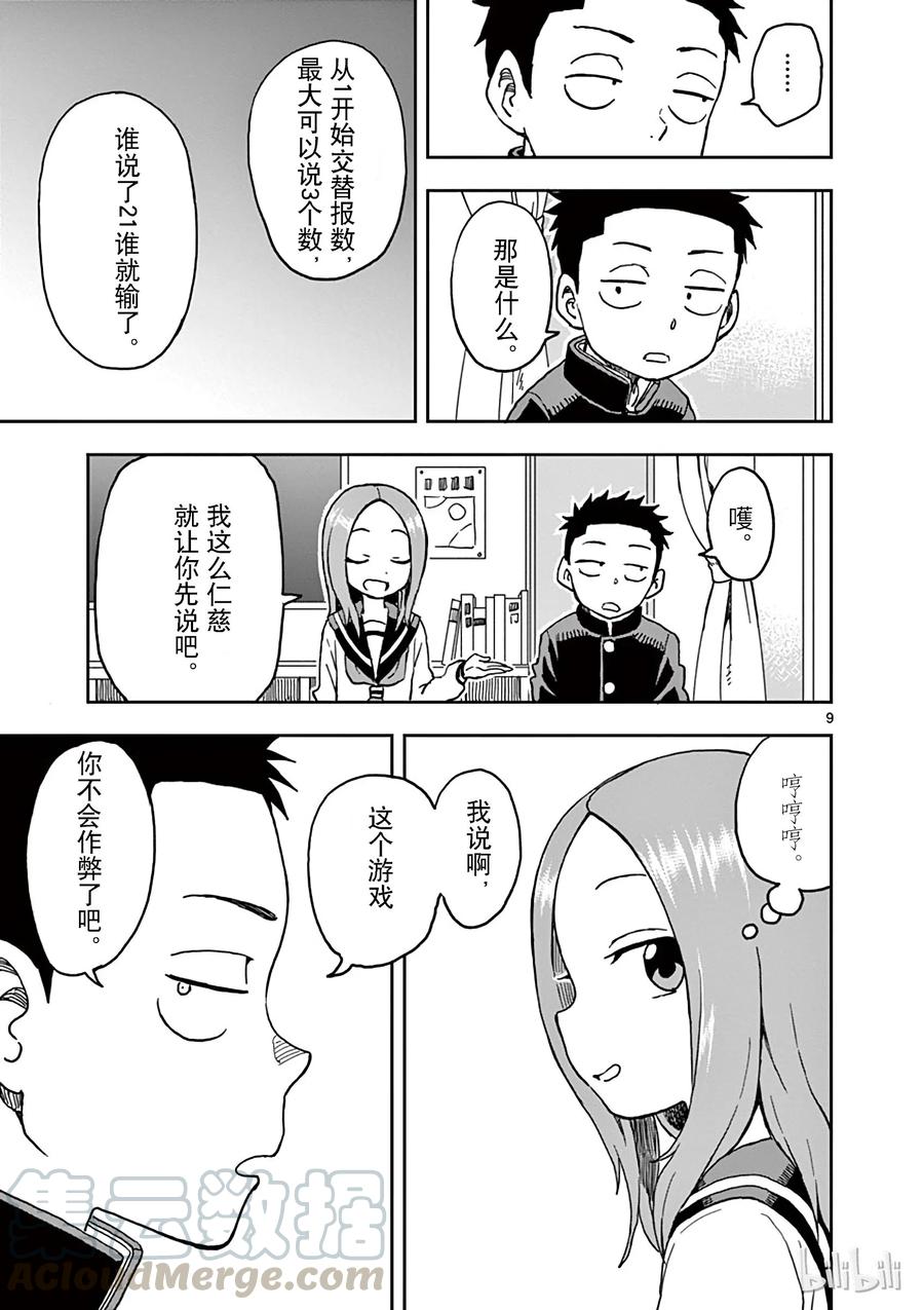 《擅长捉弄的高木同学》082 西片 第10页