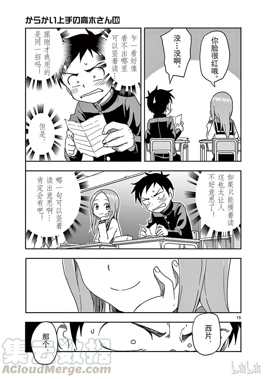 《擅长捉弄的高木同学》083 藏头 第16页