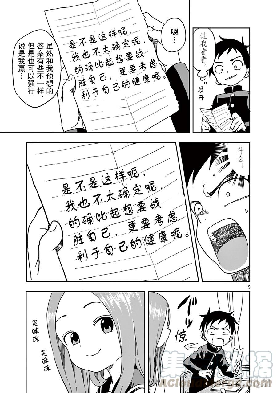 《擅长捉弄的高木同学》083 藏头 第10页