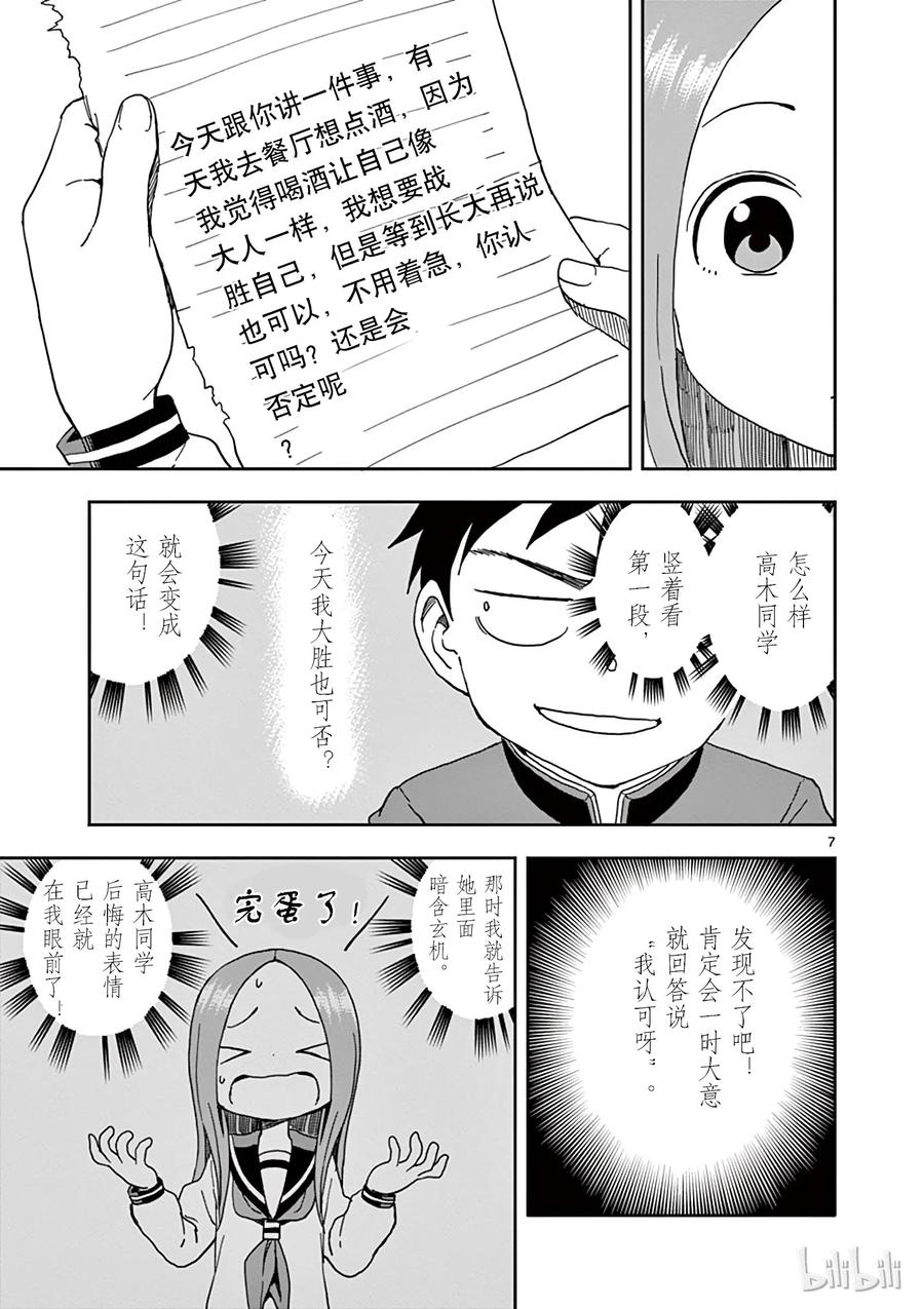 《擅长捉弄的高木同学》083 藏头 第8页