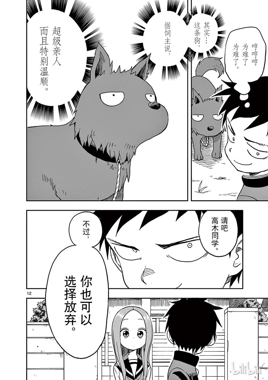《擅长捉弄的高木同学》084 狗 第12页