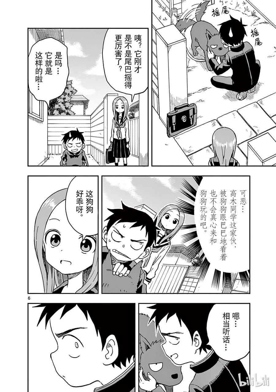 《擅长捉弄的高木同学》084 狗 第6页