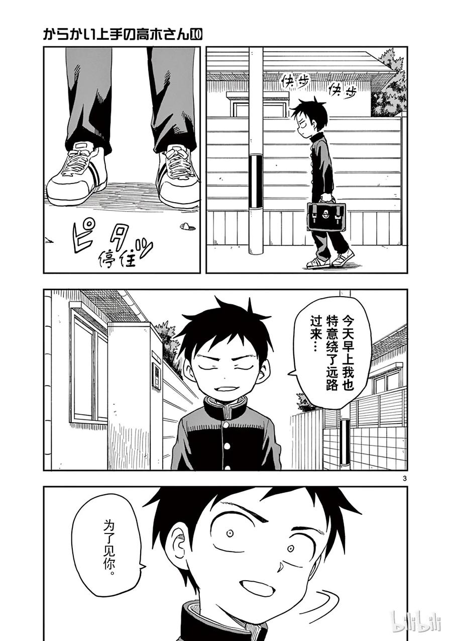 《擅长捉弄的高木同学》084 狗 第3页