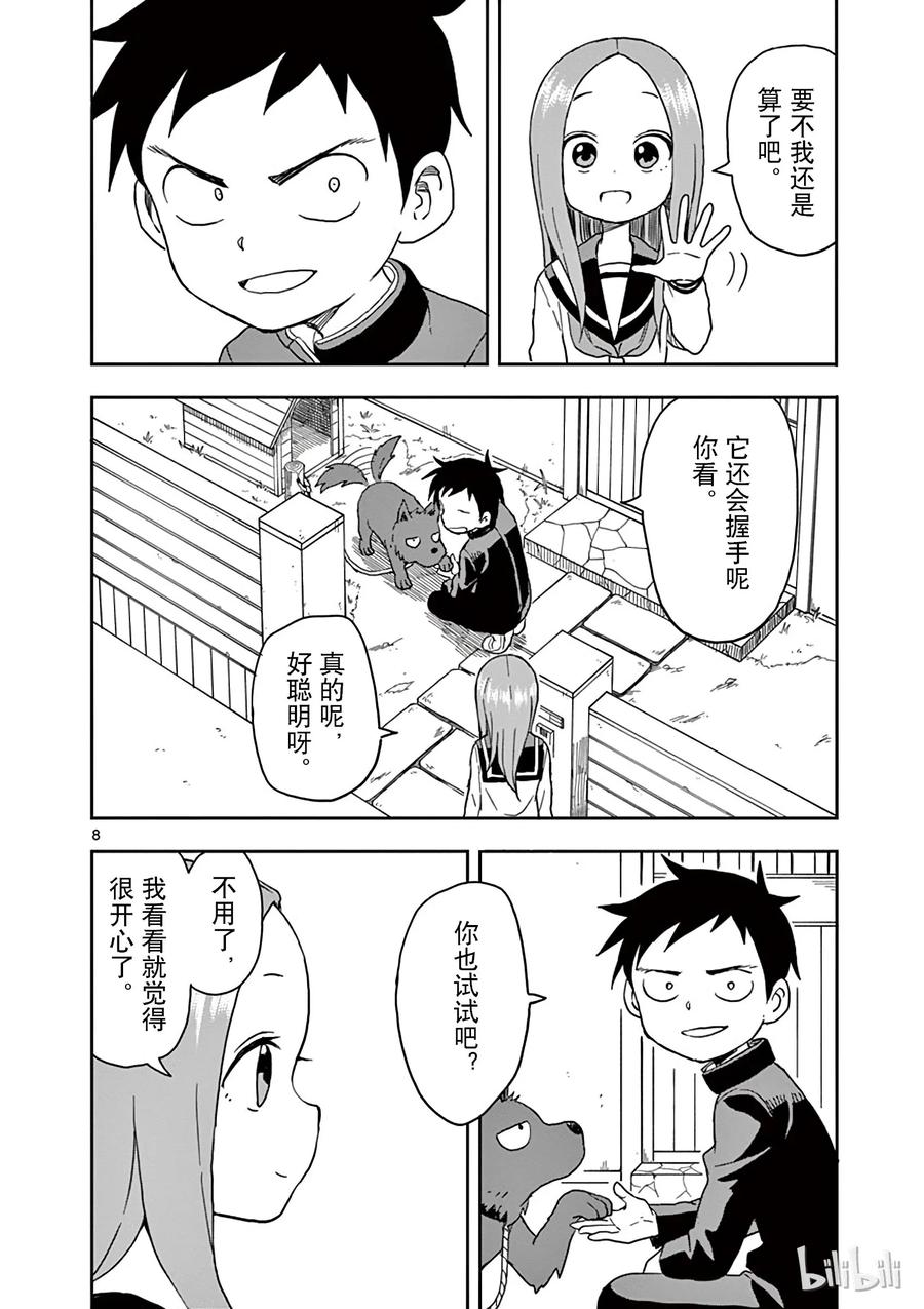 《擅长捉弄的高木同学》084 狗 第8页