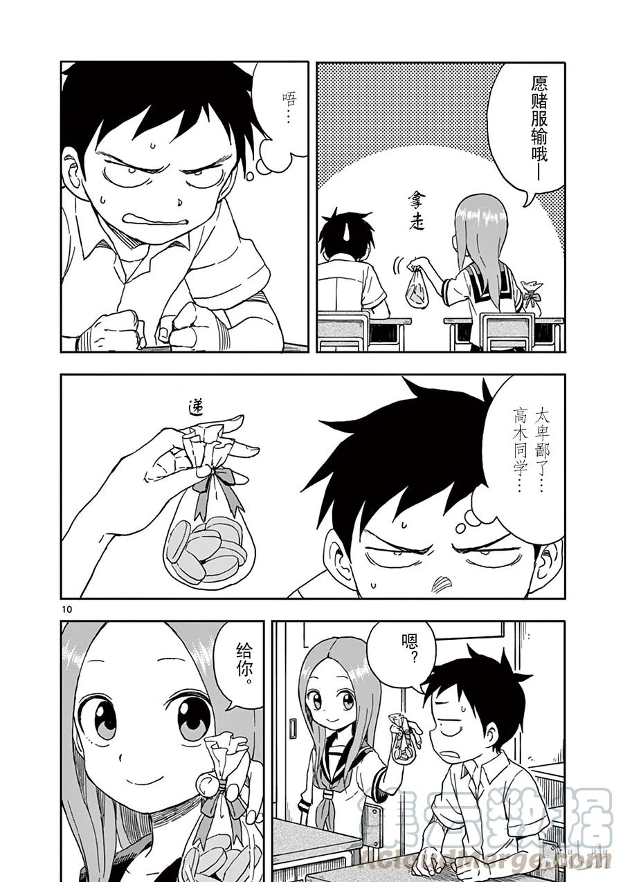 《擅长捉弄的高木同学》085 饼干 第10页