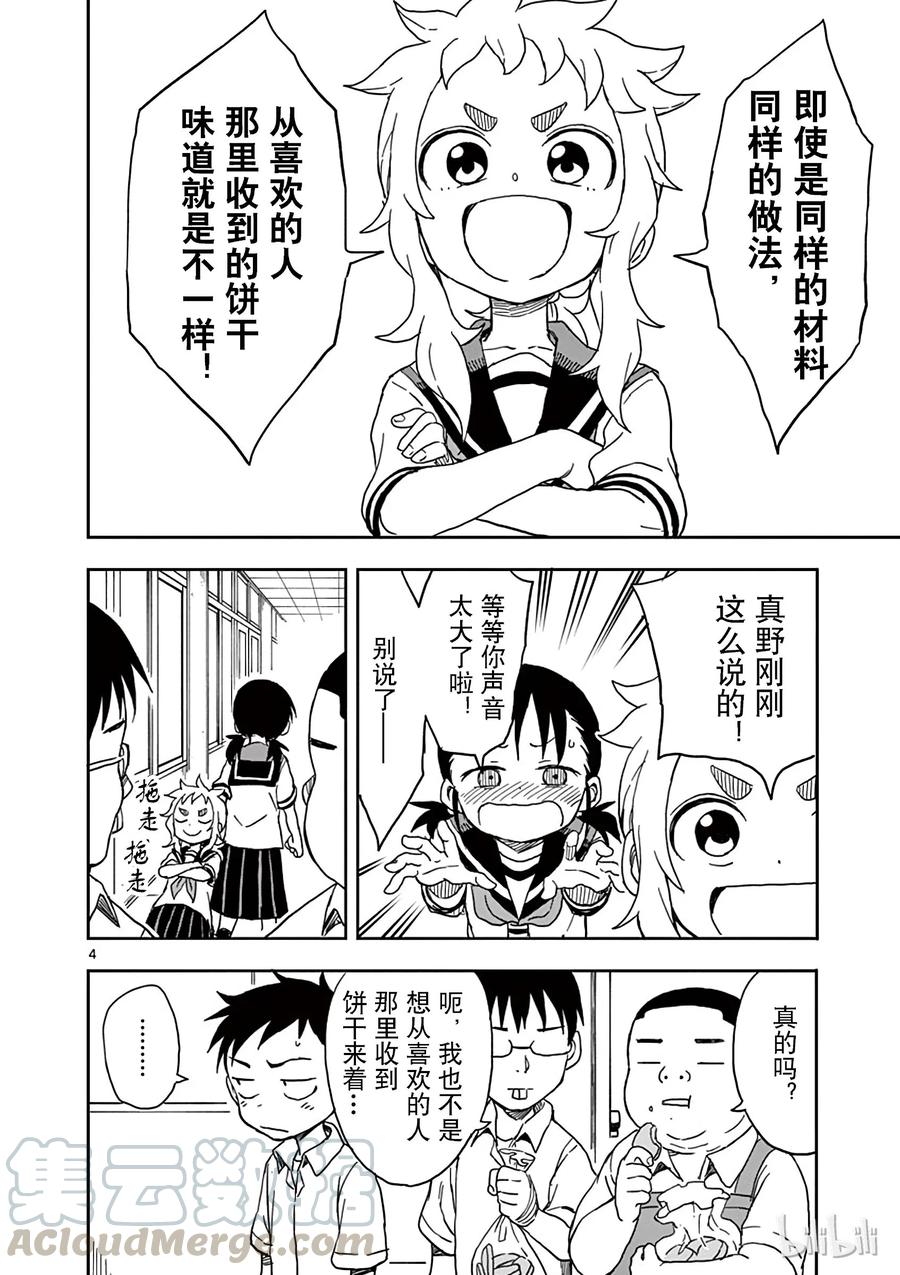 《擅长捉弄的高木同学》085 饼干 第4页